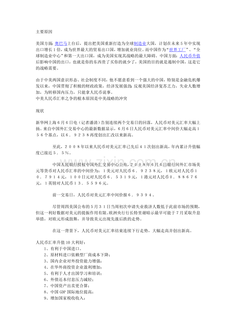 美元与人民币汇率之争.doc_第1页