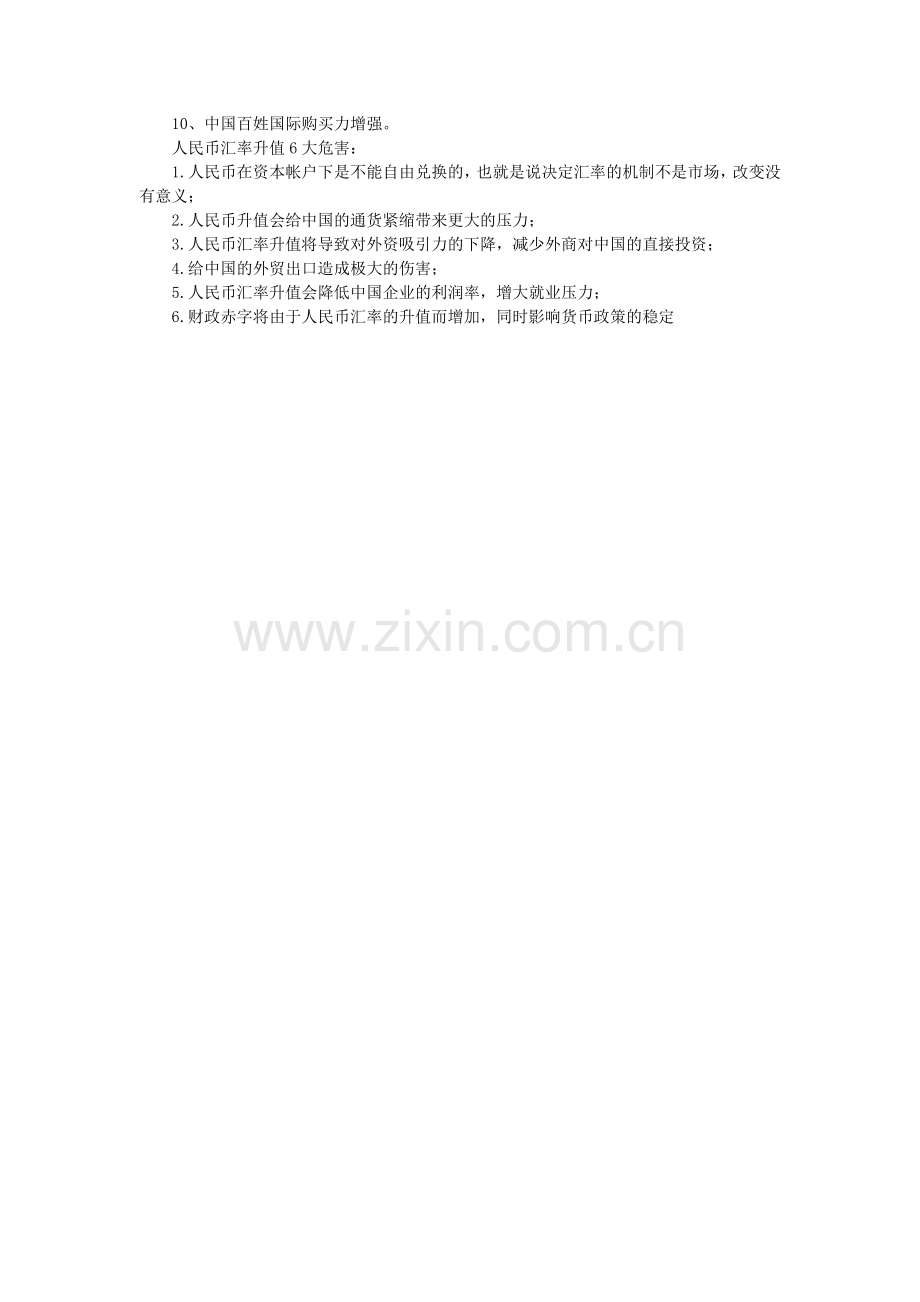 美元与人民币汇率之争.doc_第2页