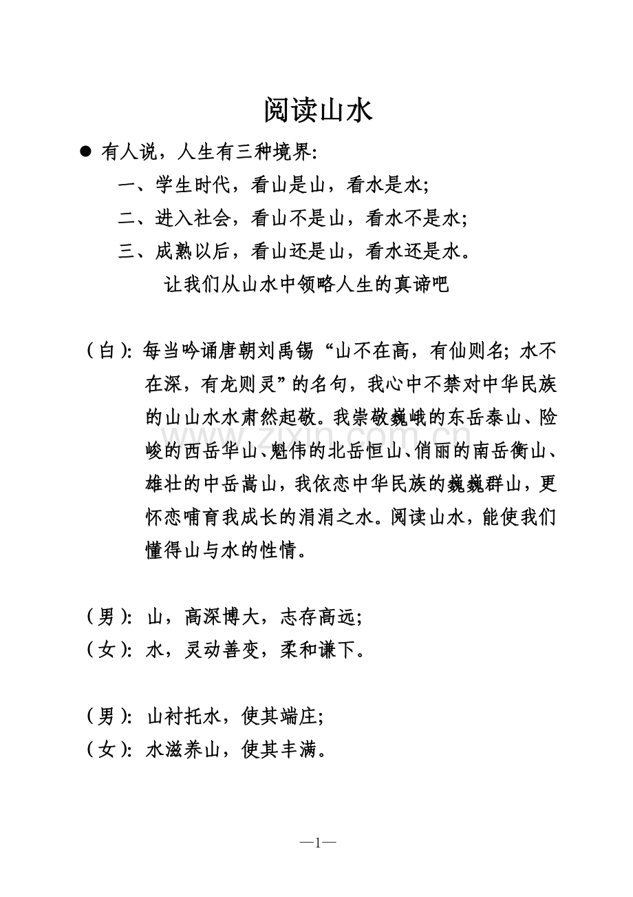 阅读山水之四.doc_第1页