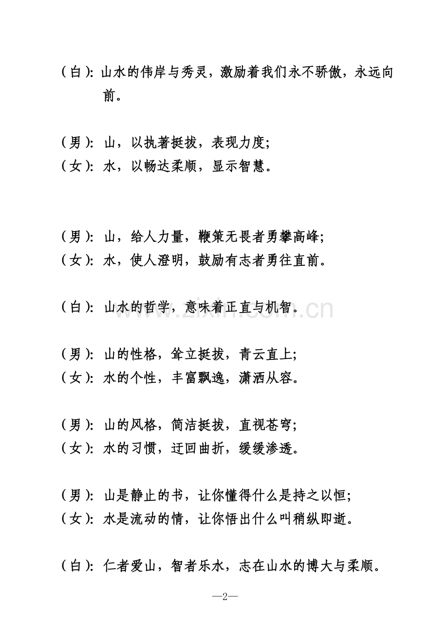 阅读山水之四.doc_第2页