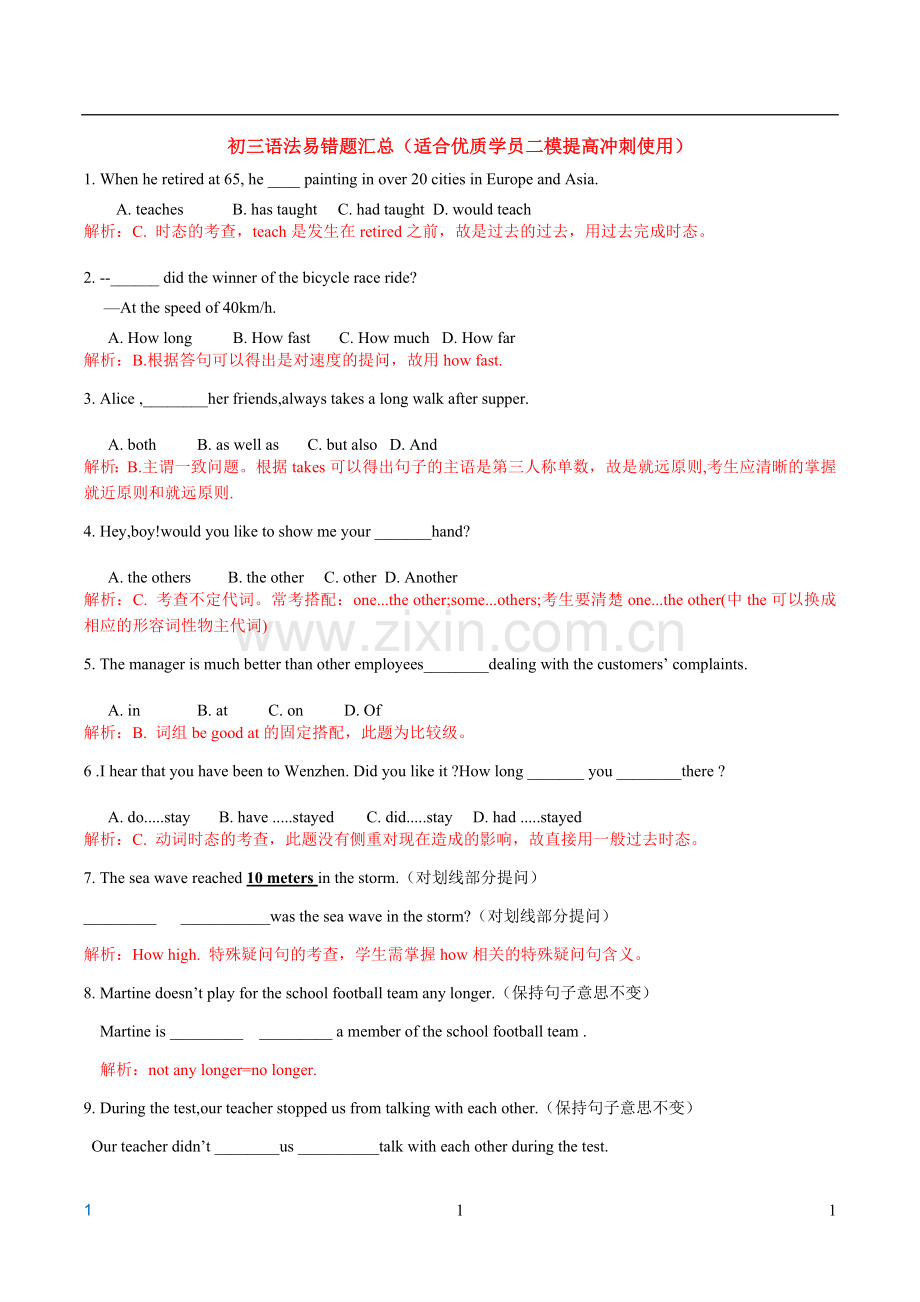 初三易错题汇总(适用优等生).docx_第1页