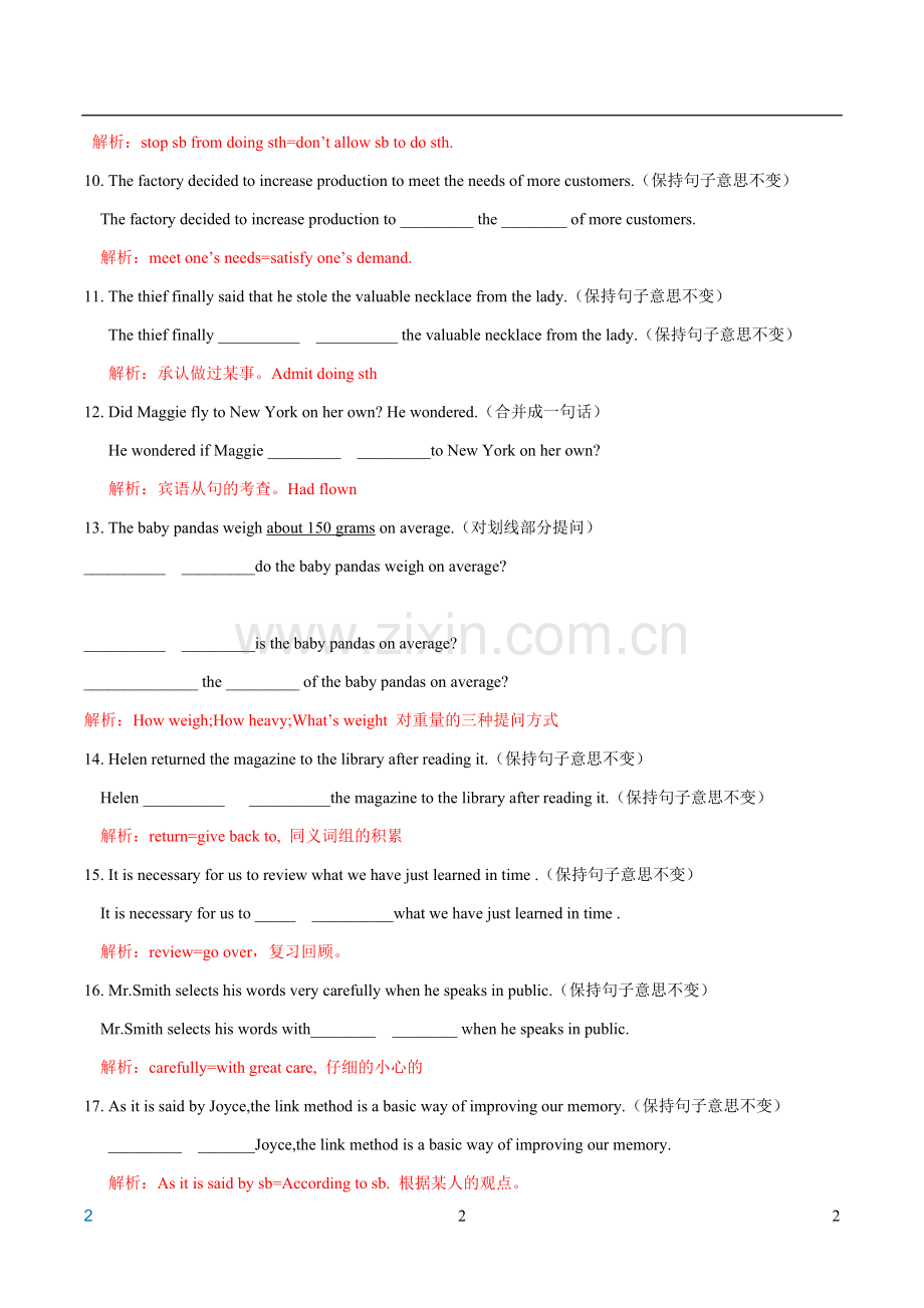 初三易错题汇总(适用优等生).docx_第2页