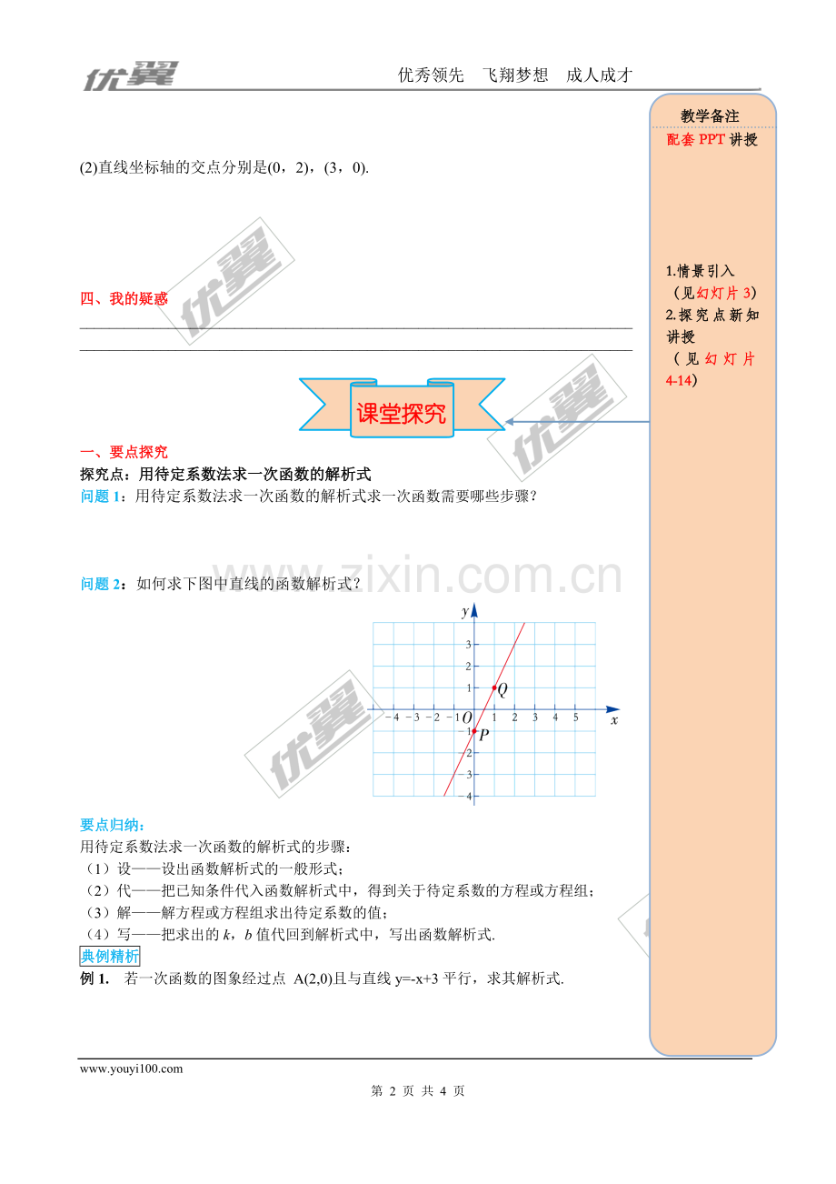 19.2.2-第3课时-用待定系数法求一次函数解析式.doc_第2页