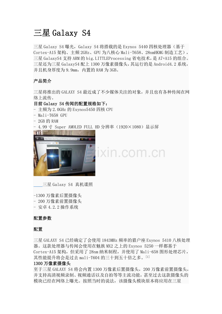 三星Galaxy-S4.doc_第1页