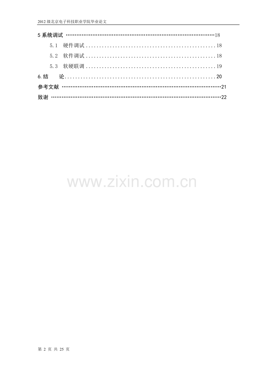 基于单片机的报警系统-毕业论文.doc_第2页