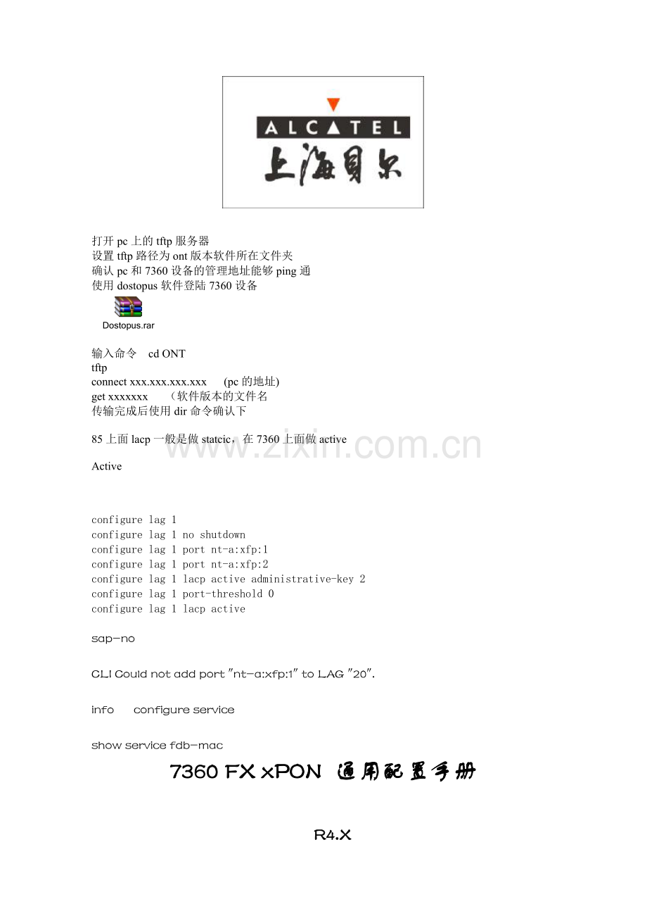 7360-FX-xPON-通用配置手册(GPON).doc_第1页