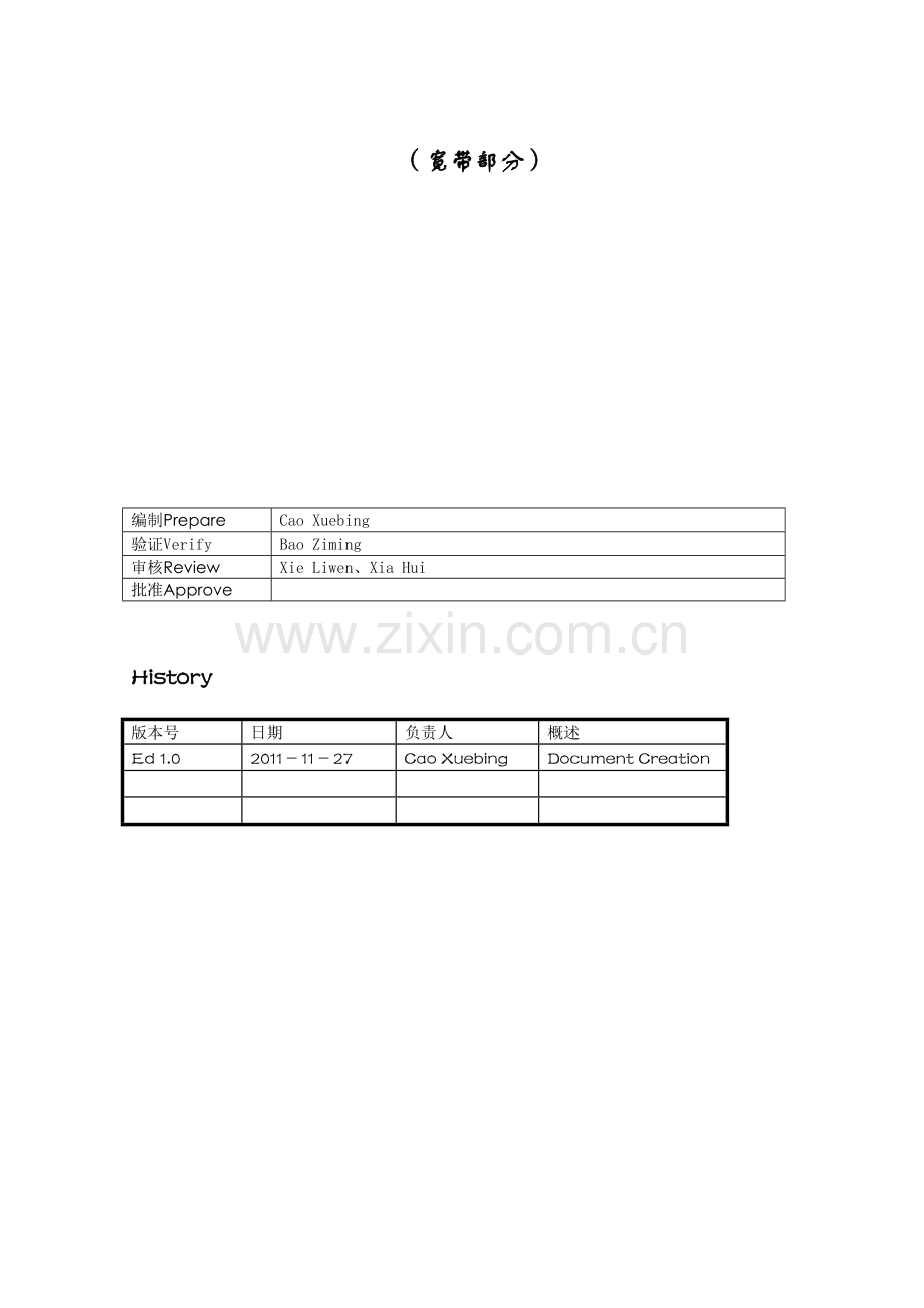 7360-FX-xPON-通用配置手册(GPON).doc_第2页