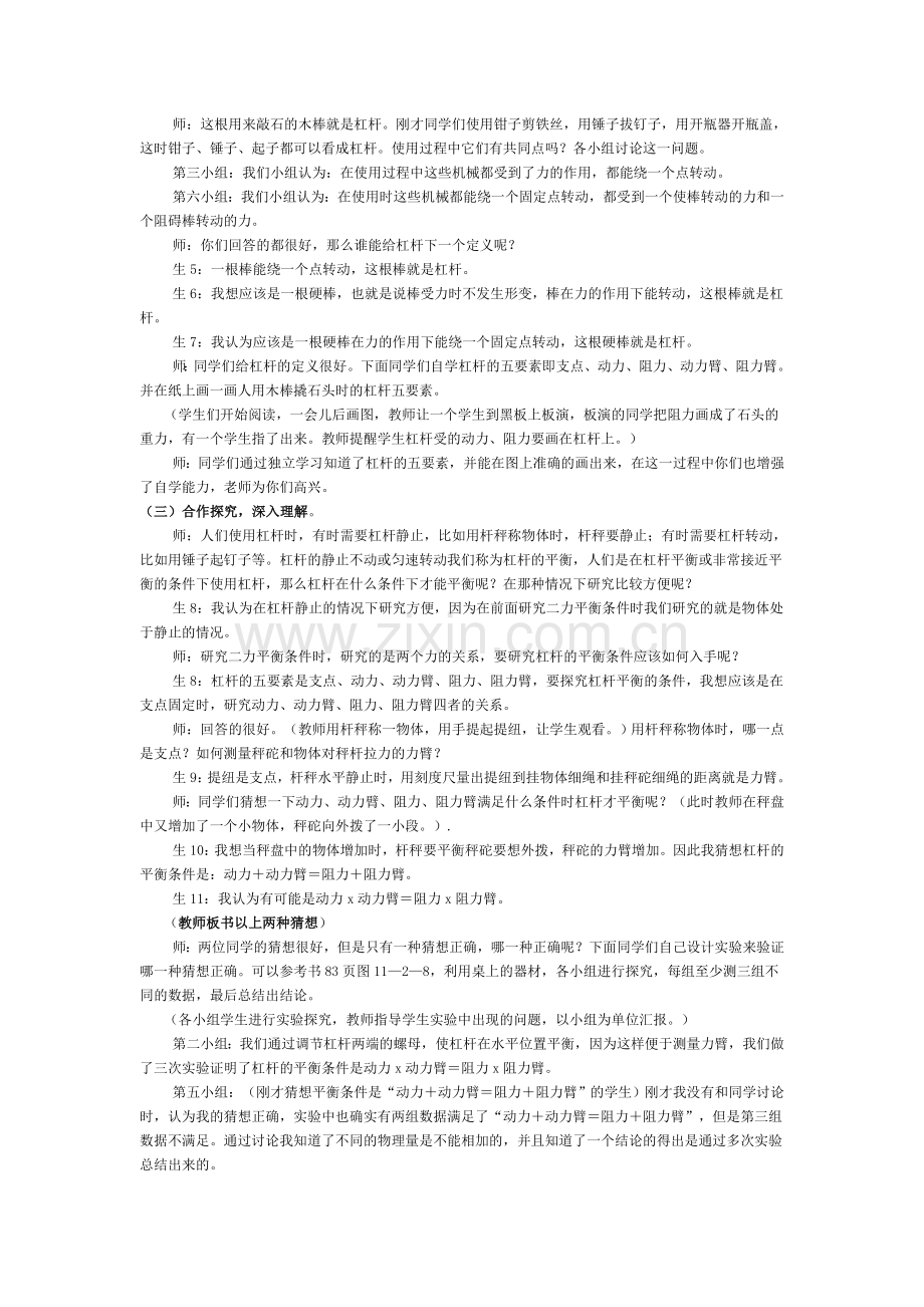 《杠杆》教学设计与反思.doc_第2页