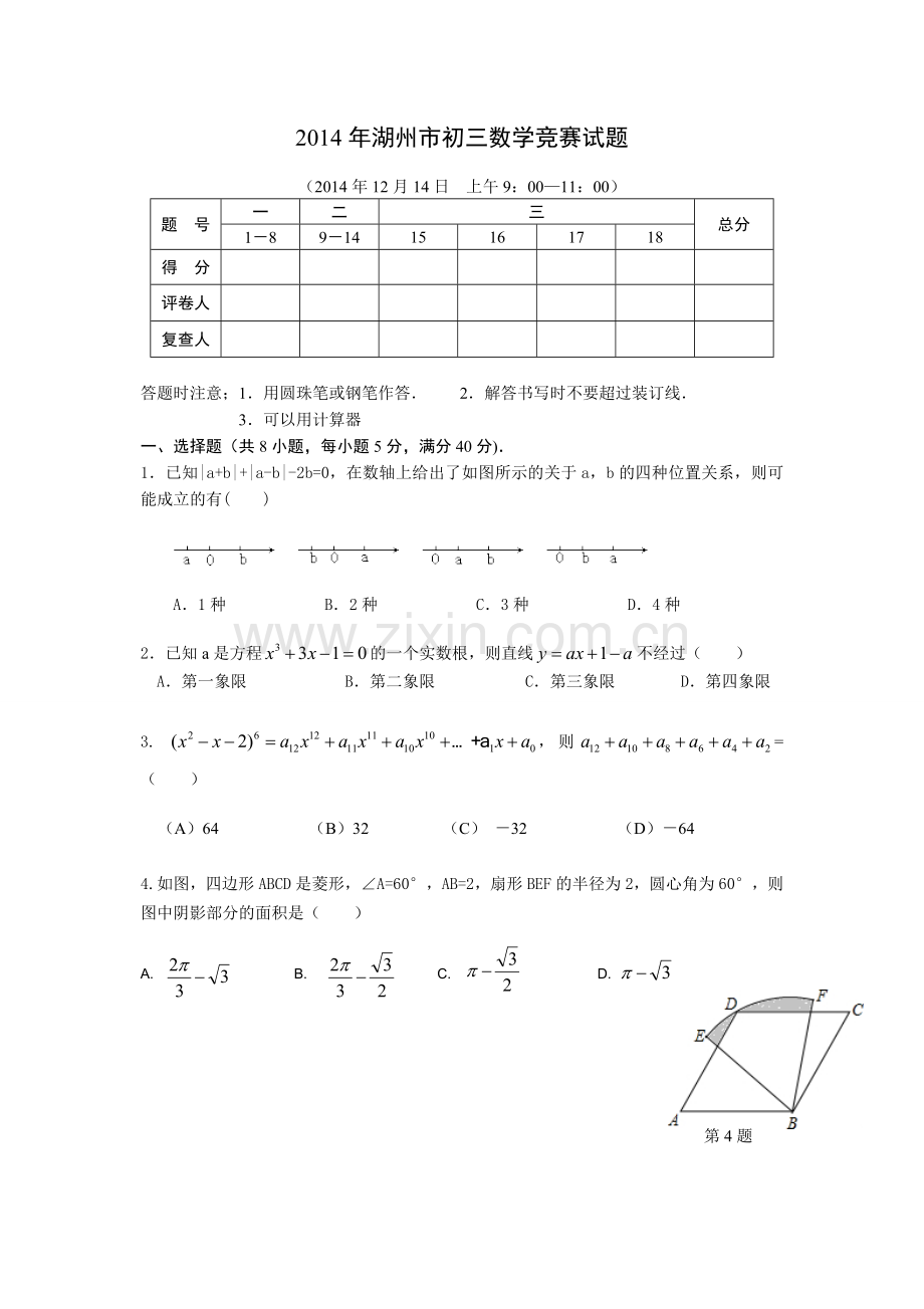 2016年初三数学创新杯竞赛试卷(含答案).doc_第1页