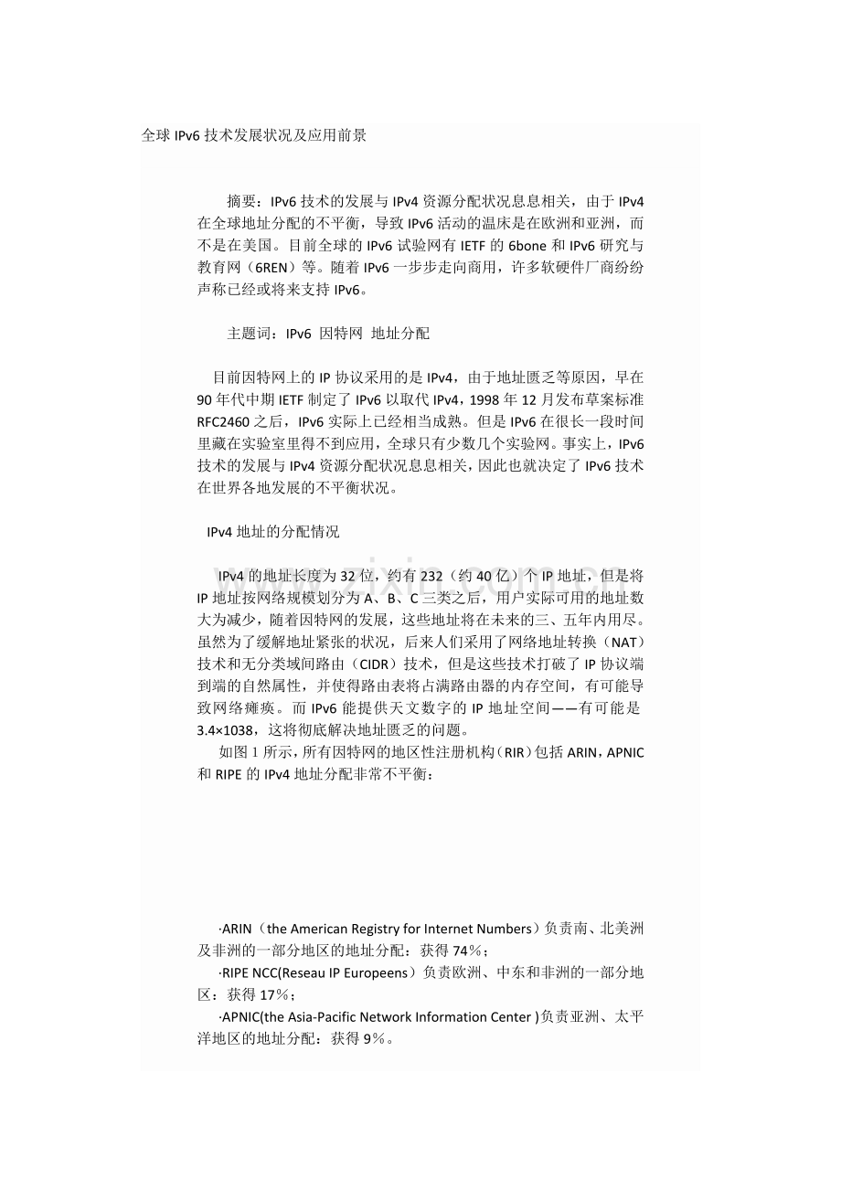 全球IPv6技术发展状况及应用前景.docx_第1页