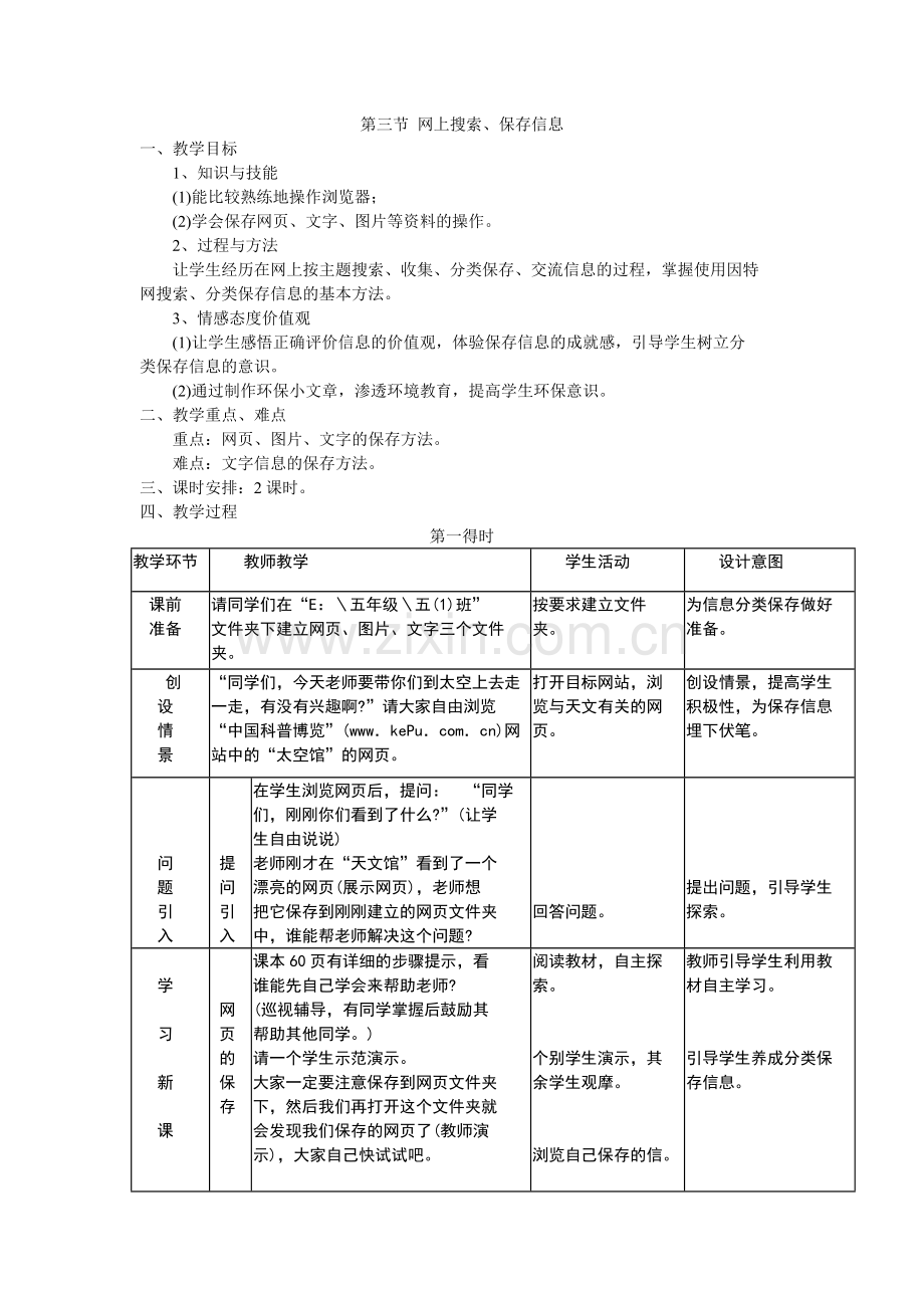 第三节网上搜索.doc_第1页