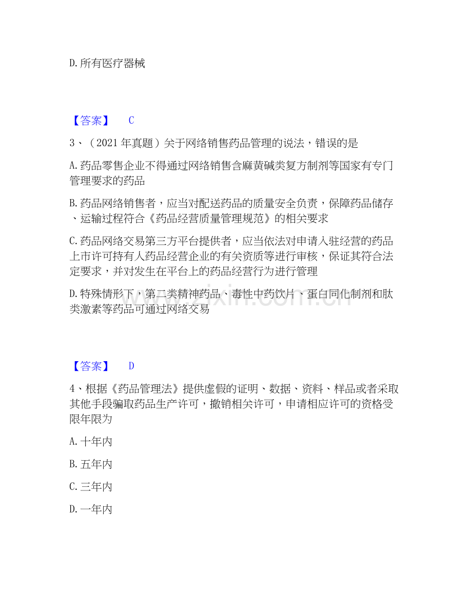 2020-2025年执业药师之药事管理与法规过关检测试卷A卷附答案.docx_第2页