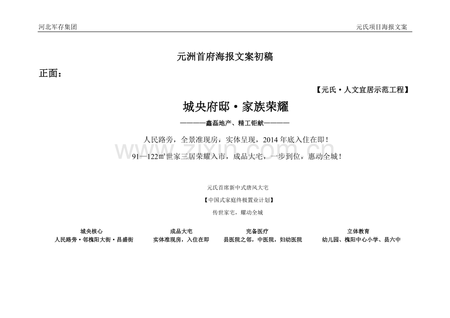 元洲首府海报文案首版1123.doc_第1页