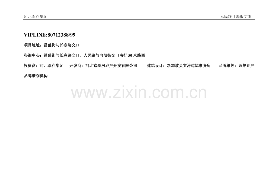 元洲首府海报文案首版1123.doc_第2页