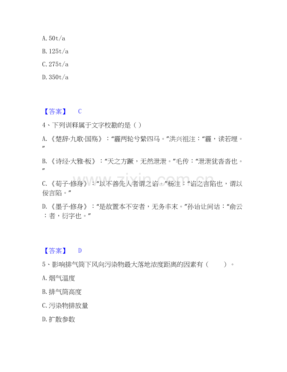 2020-2025年国家电网招聘之文学哲学类押题练习试卷B卷附答案.docx_第2页