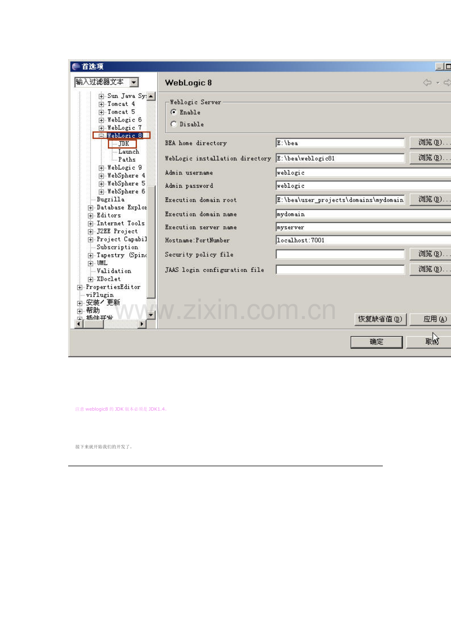 图解eclipse-myelcipse开发EJB.doc_第2页