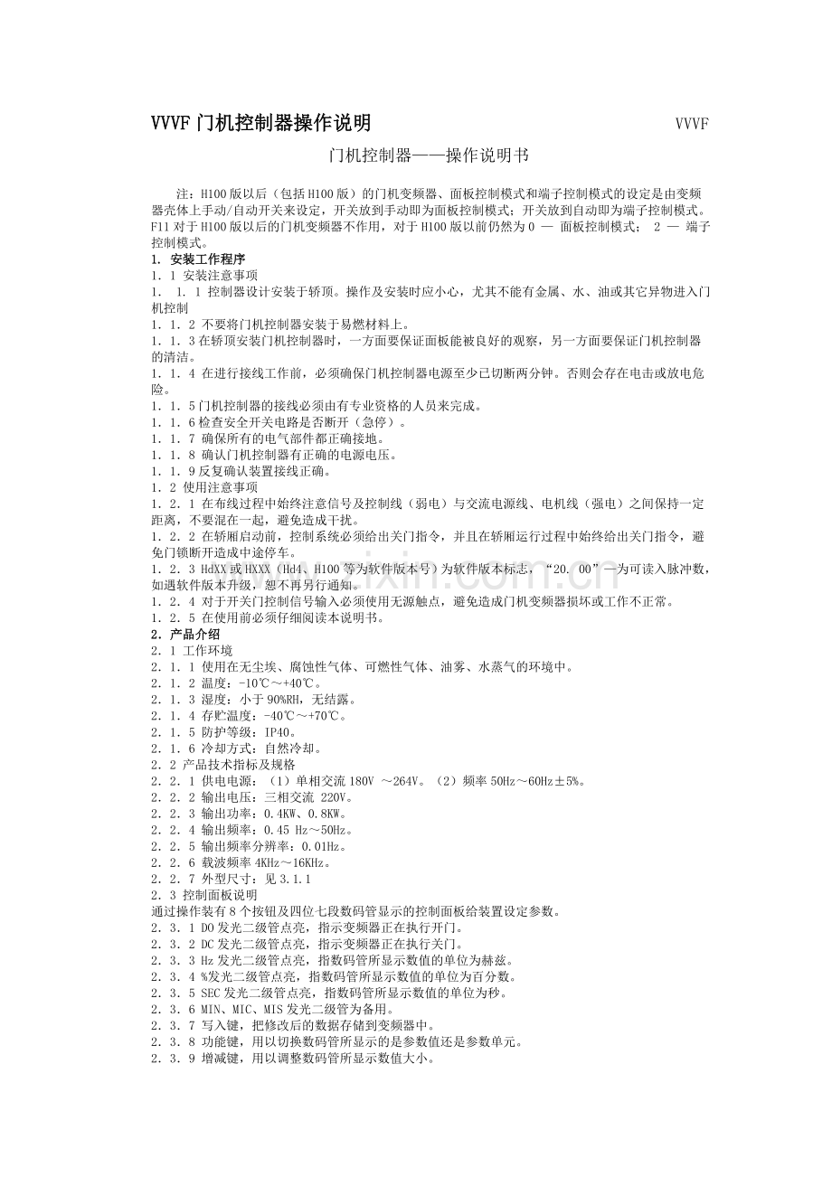 VVVF门机控制器操作说明.doc_第1页