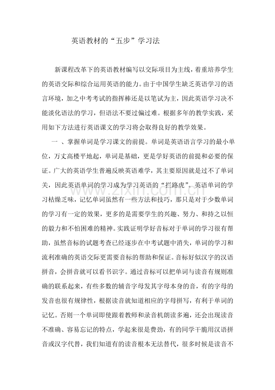英语教材的“五步”学习法.doc_第1页