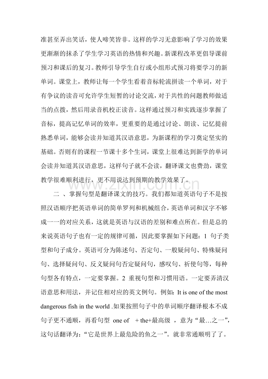 英语教材的“五步”学习法.doc_第2页