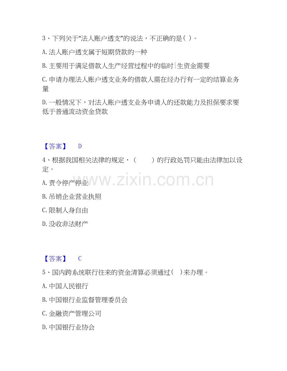2020-2025年中级银行从业资格之中级银行业法律法规与综合能力高分通关题库A4可打印版.docx_第2页