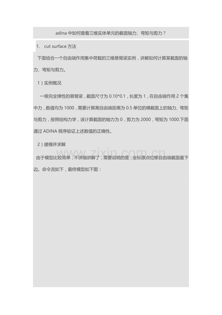 adina提取内力.docx_第1页