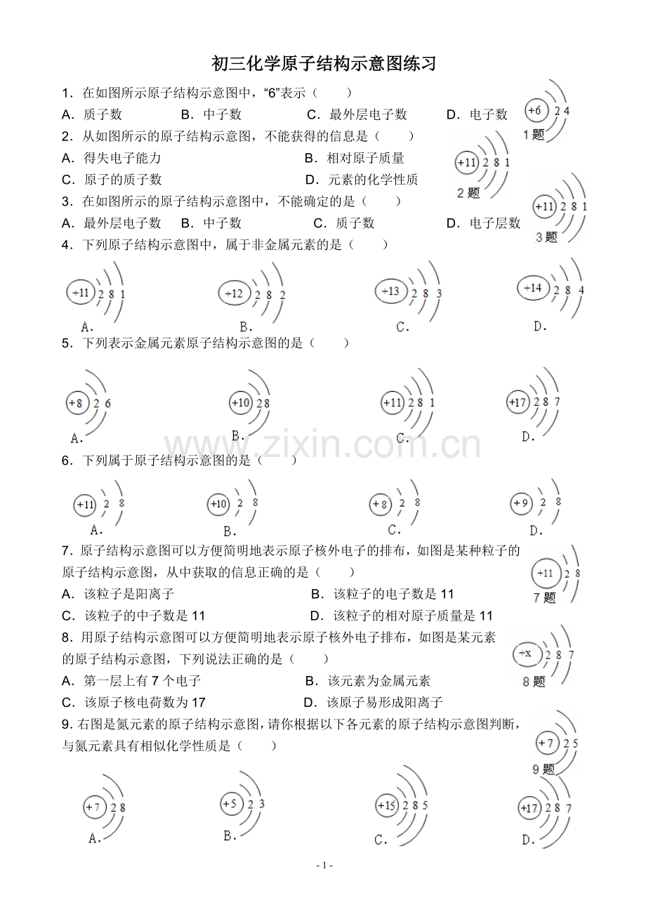 原子结构示意图练习题.doc_第1页