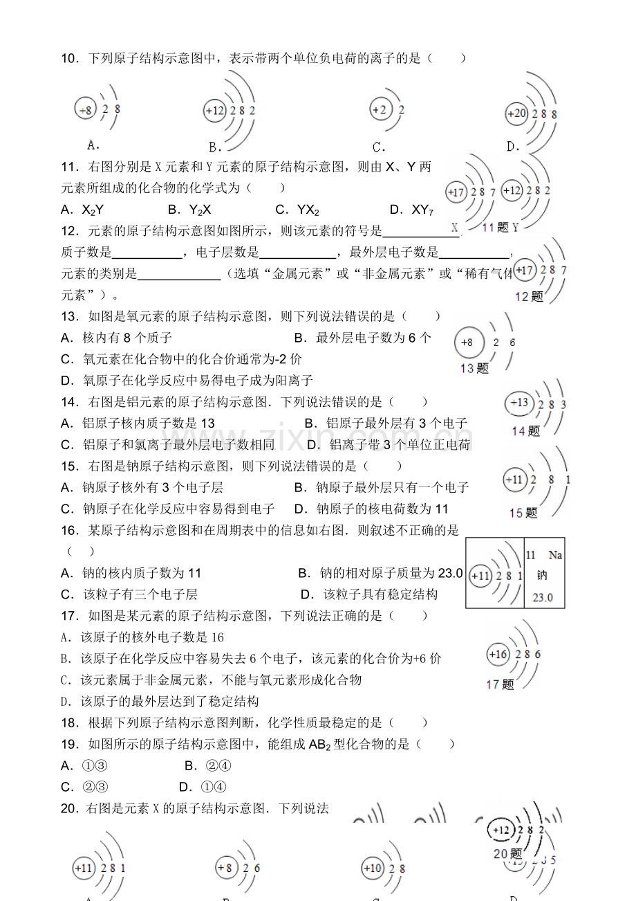 原子结构示意图练习题.doc_第2页