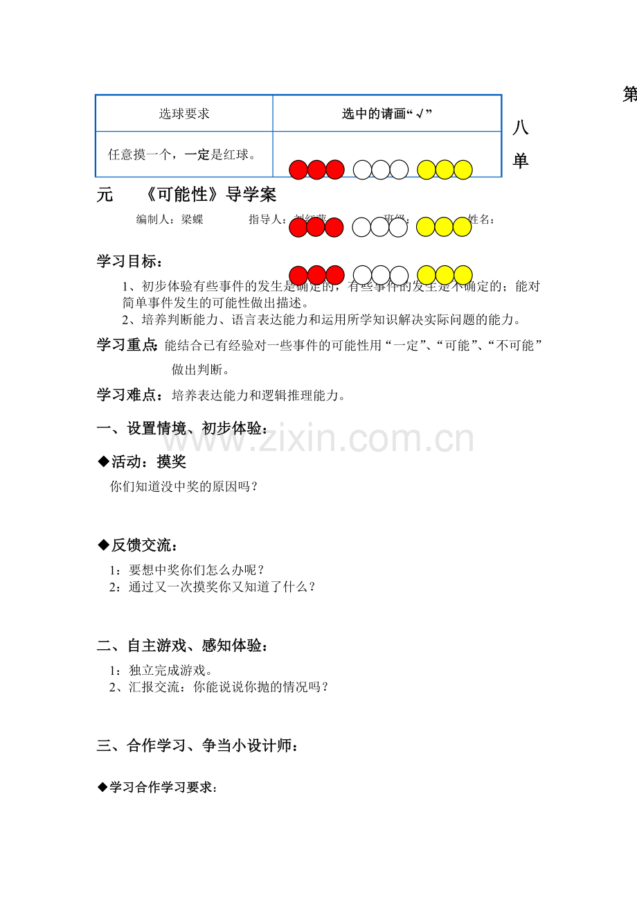 可能性导学案.lnk.doc_第1页