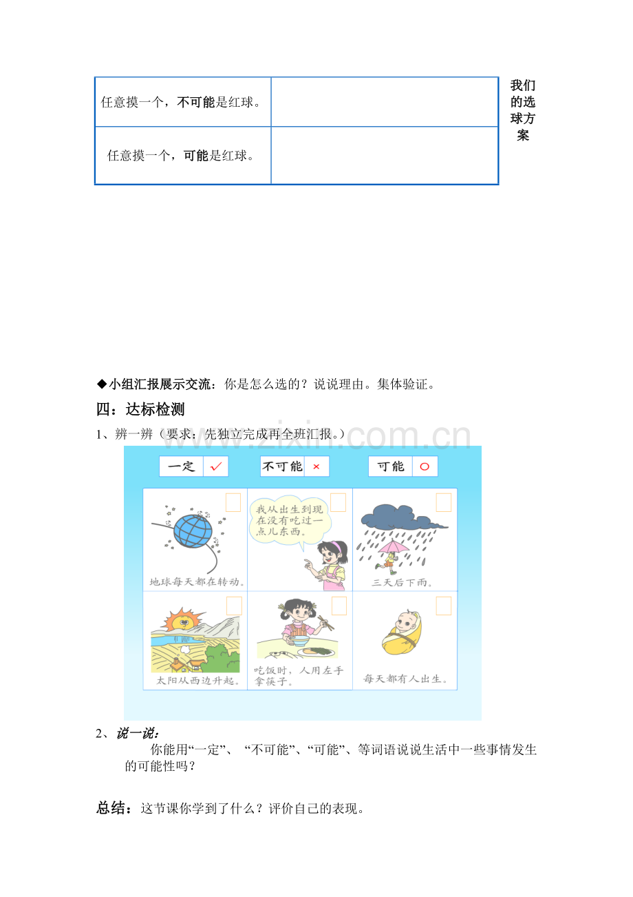 可能性导学案.lnk.doc_第2页