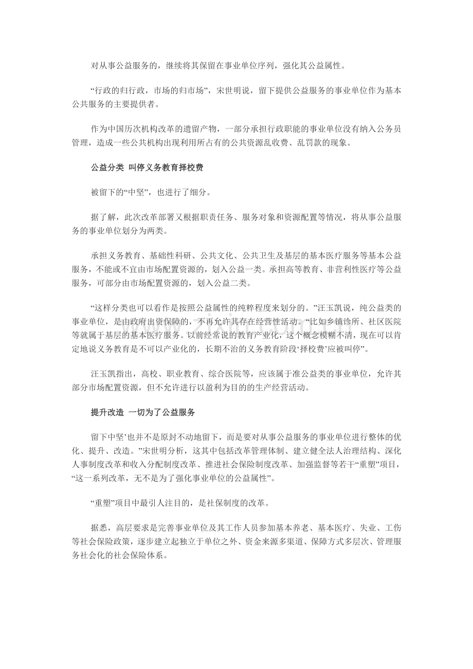 全国事业单位改革时间表确定涉4000万人员.doc_第2页