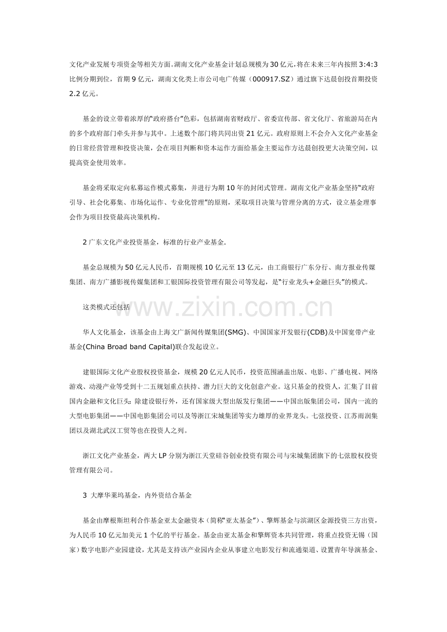 国内文化产业基金简析.doc_第2页