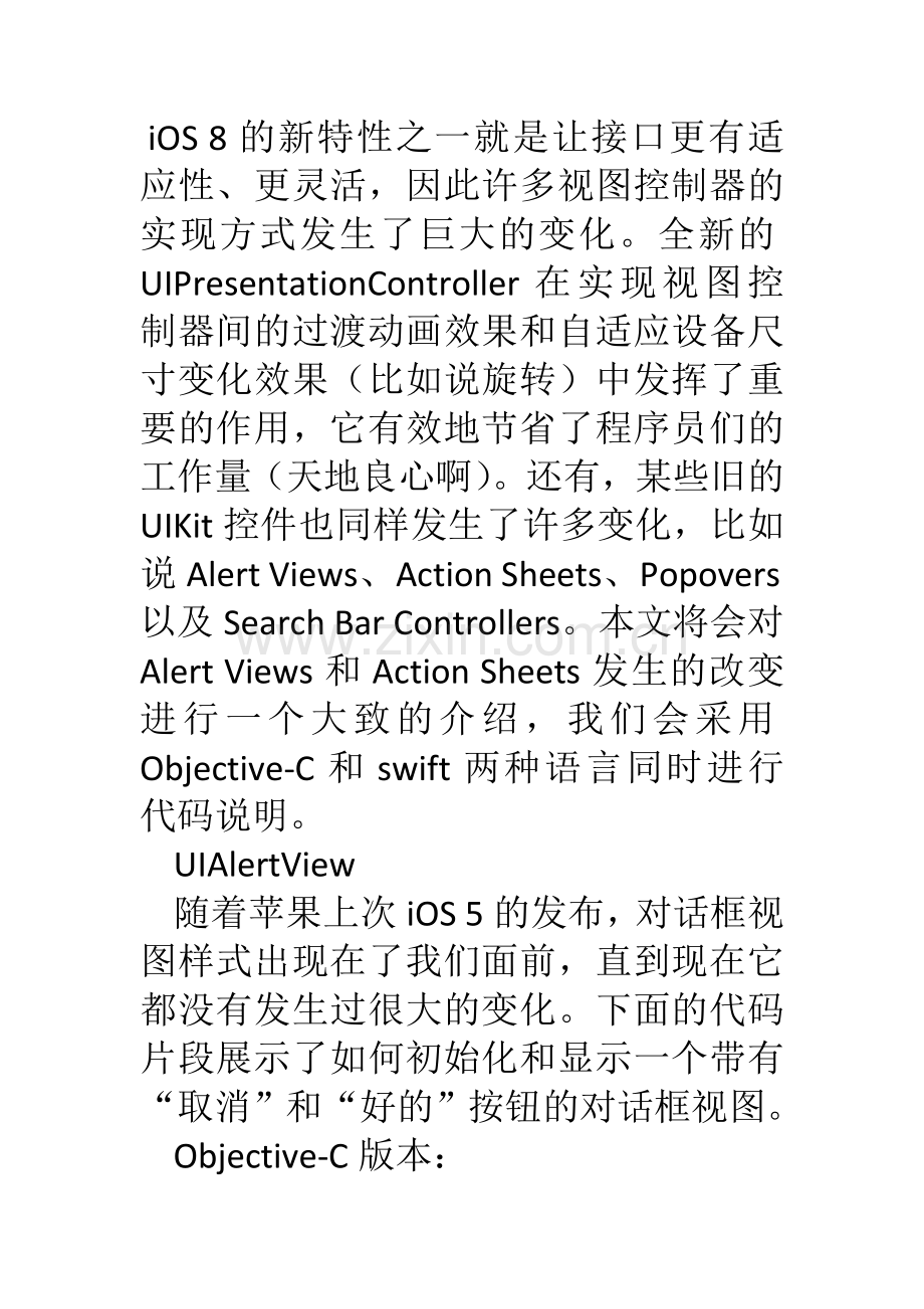 在iOS-8中使用UIAlertController.doc_第1页