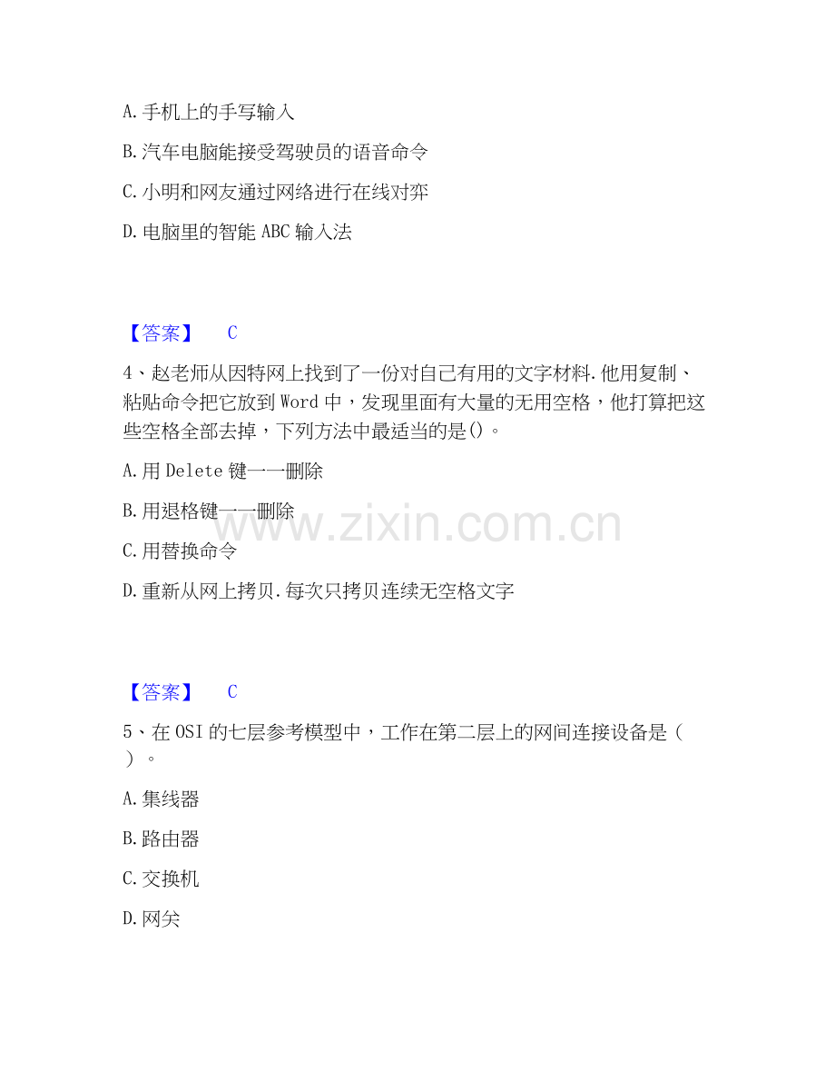 2020-2025年教师资格之中学信息技术学科知识与教学能力通关试题库(有答案).docx_第2页