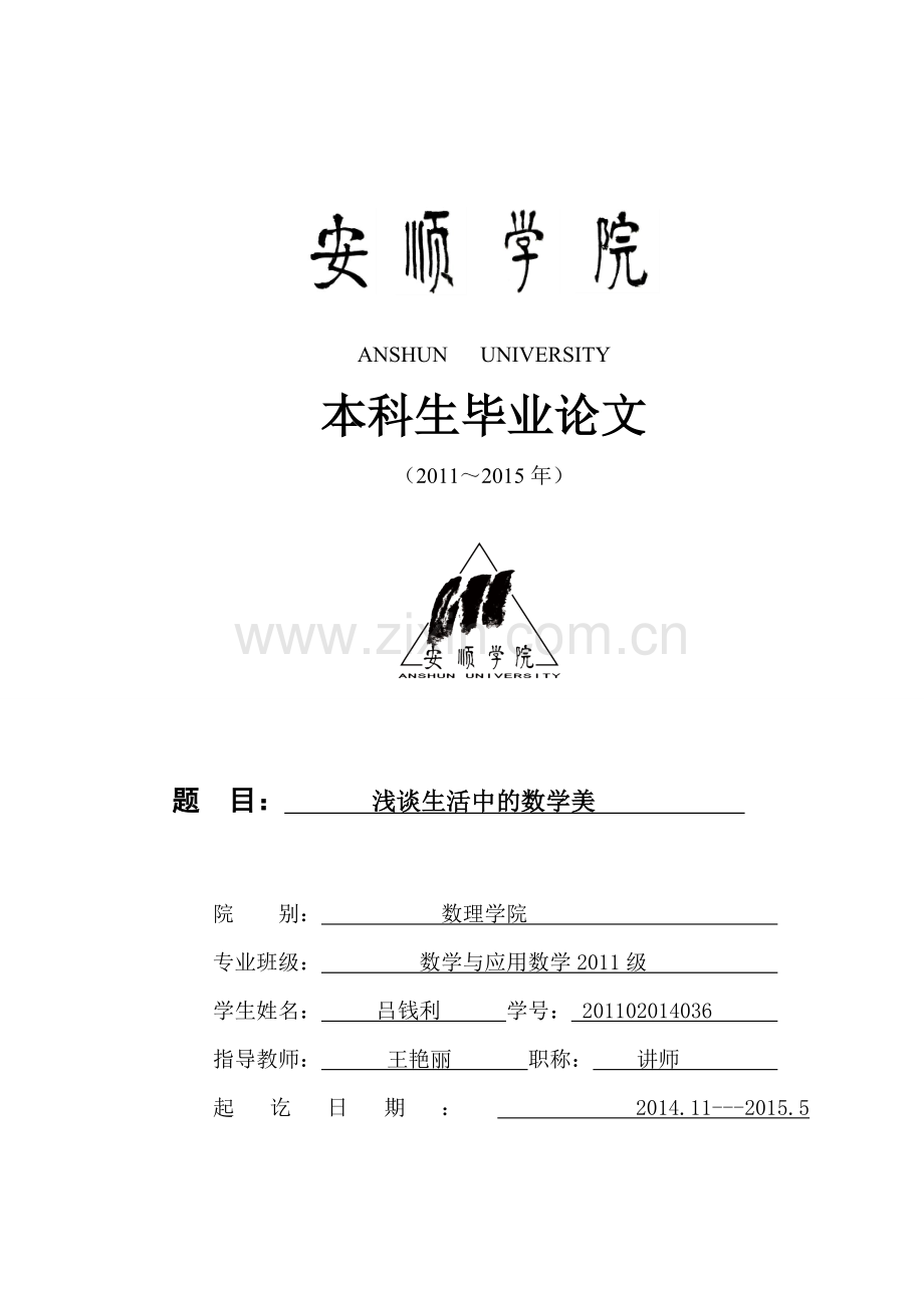 浅谈生活中的数学美.doc_第1页