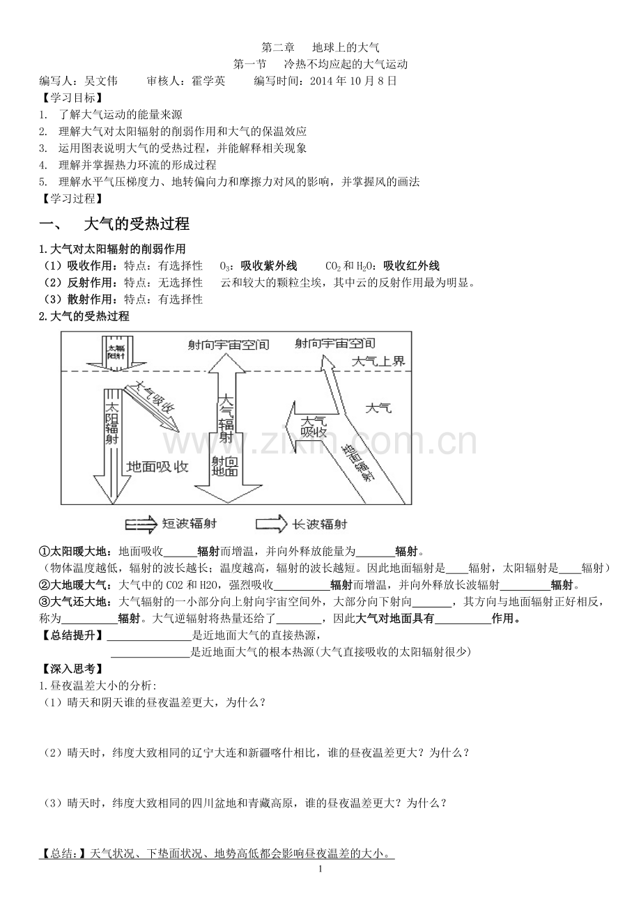 2.1冷热不均引起的大气运动.doc_第1页