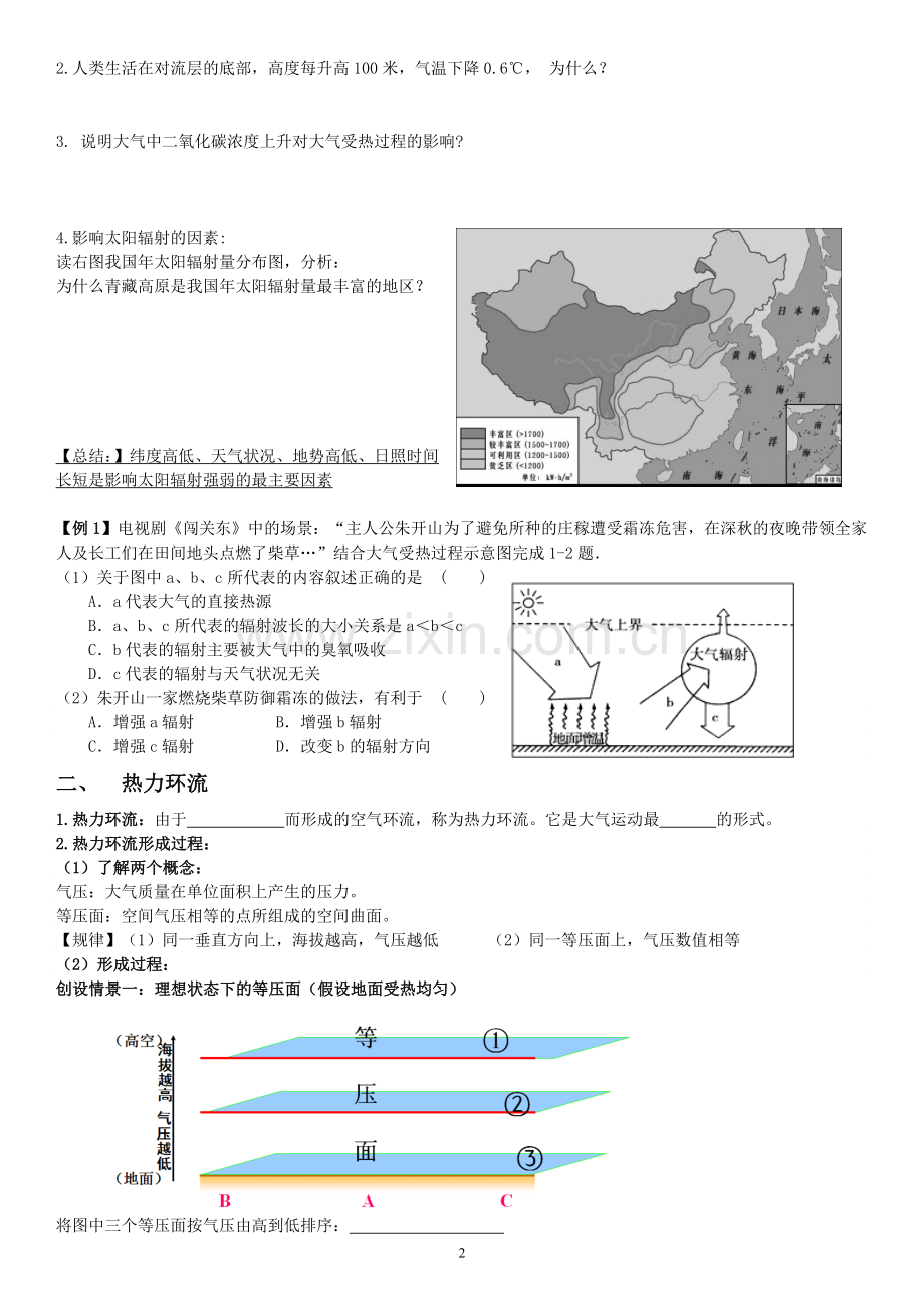 2.1冷热不均引起的大气运动.doc_第2页