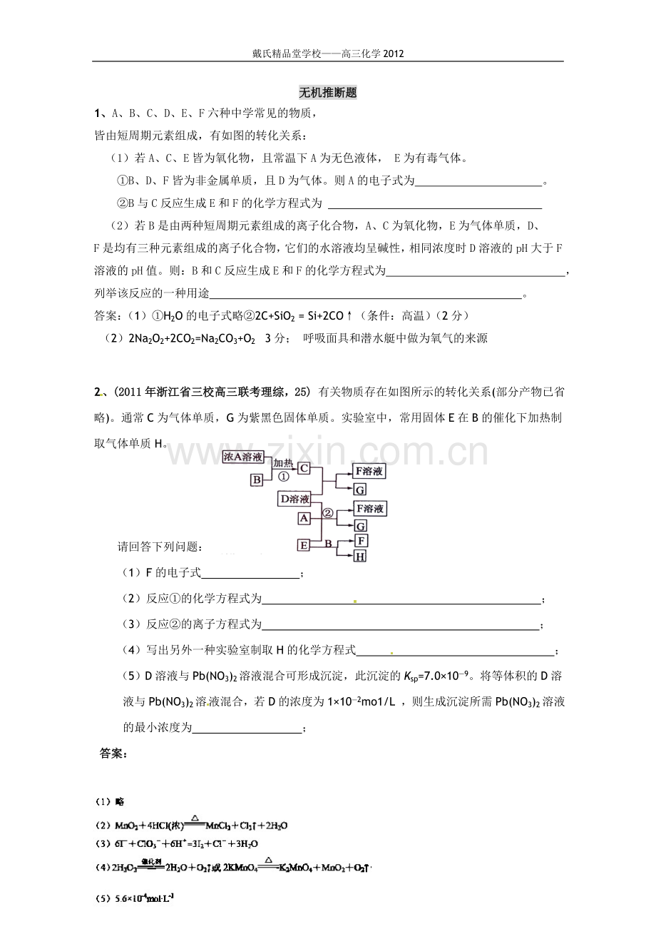 -无机推断题老师.doc_第1页