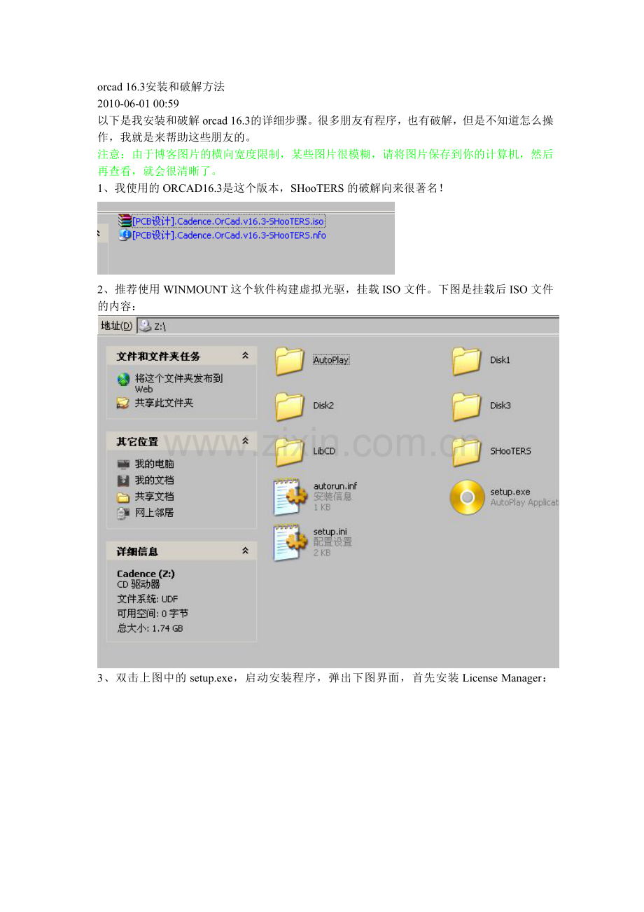 cadence16.3破解.doc_第1页
