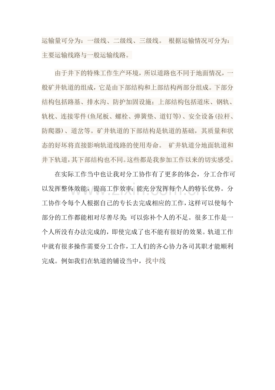 矿井轨道工工作总结.doc_第2页