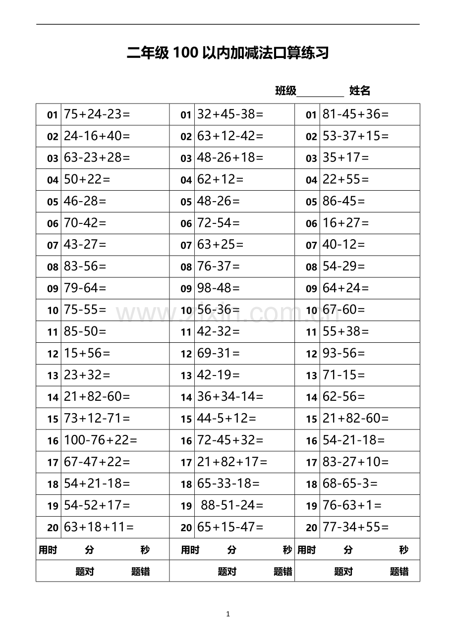 100以内加减法口算练习300题-4.docx_第1页