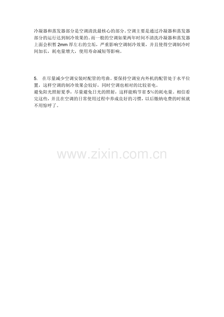 长春海信空调维修售后节能.docx_第2页