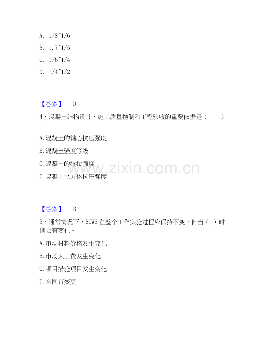 2020-2025年一级建造师之一建建筑工程实务通关题库(附答案).docx_第2页