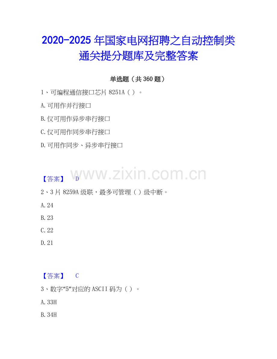 2020-2025年国家电网招聘之自动控制类通关提分题库及完整答案.docx_第1页