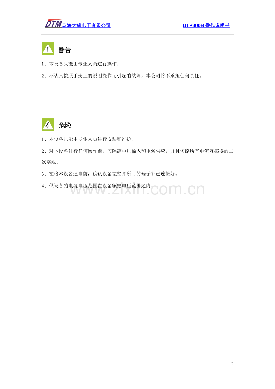 DTP300B电气火灾探测器说明书.doc_第2页