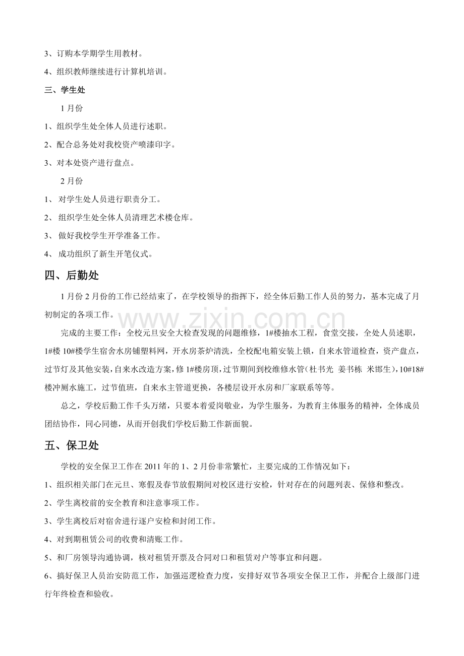 各部门1、2月份工作总结、3月份工作计划.doc_第2页