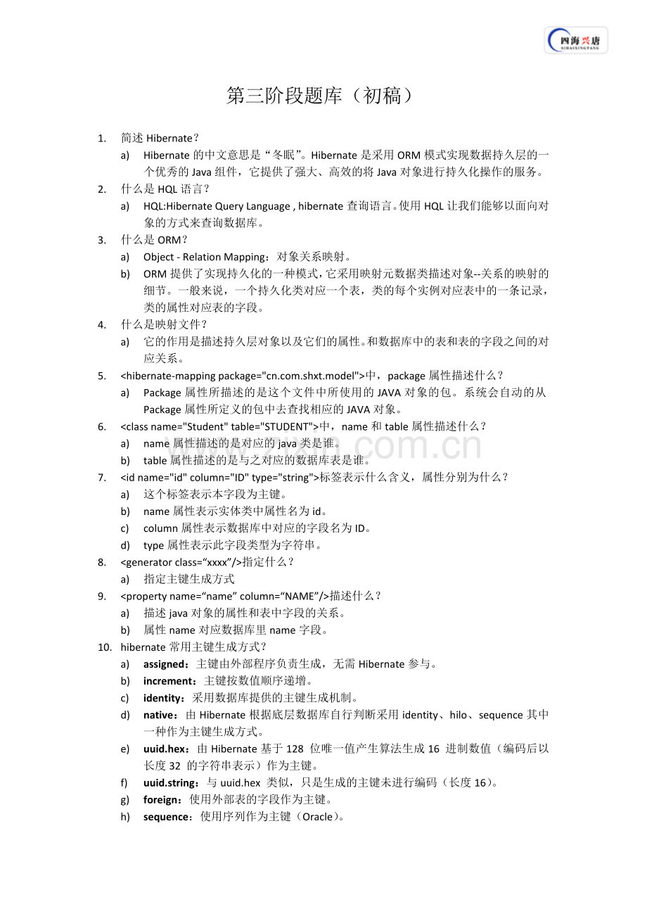JAVAWeb工程面试题库.doc_第1页