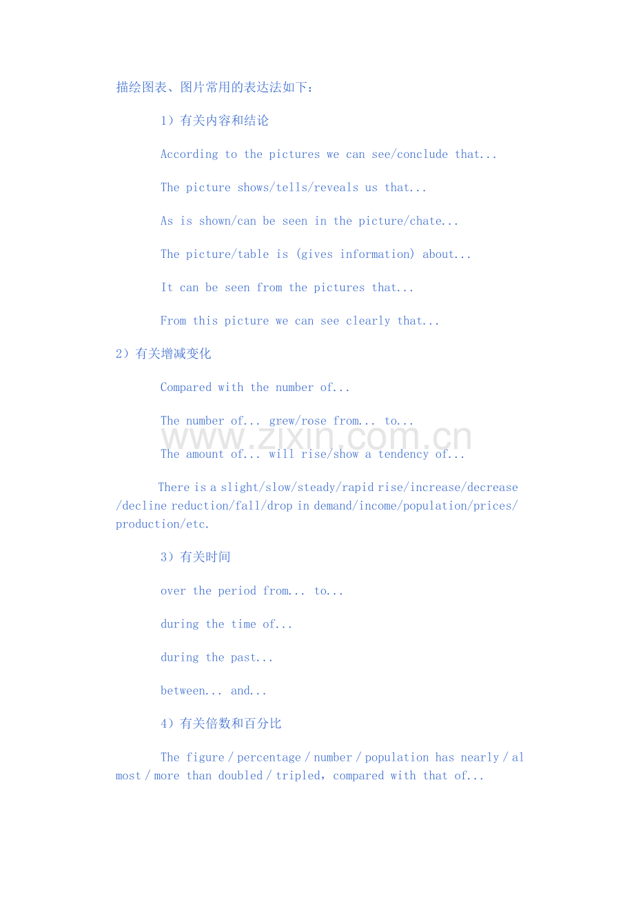 PETS口语的描绘图表题常用句型.doc_第1页