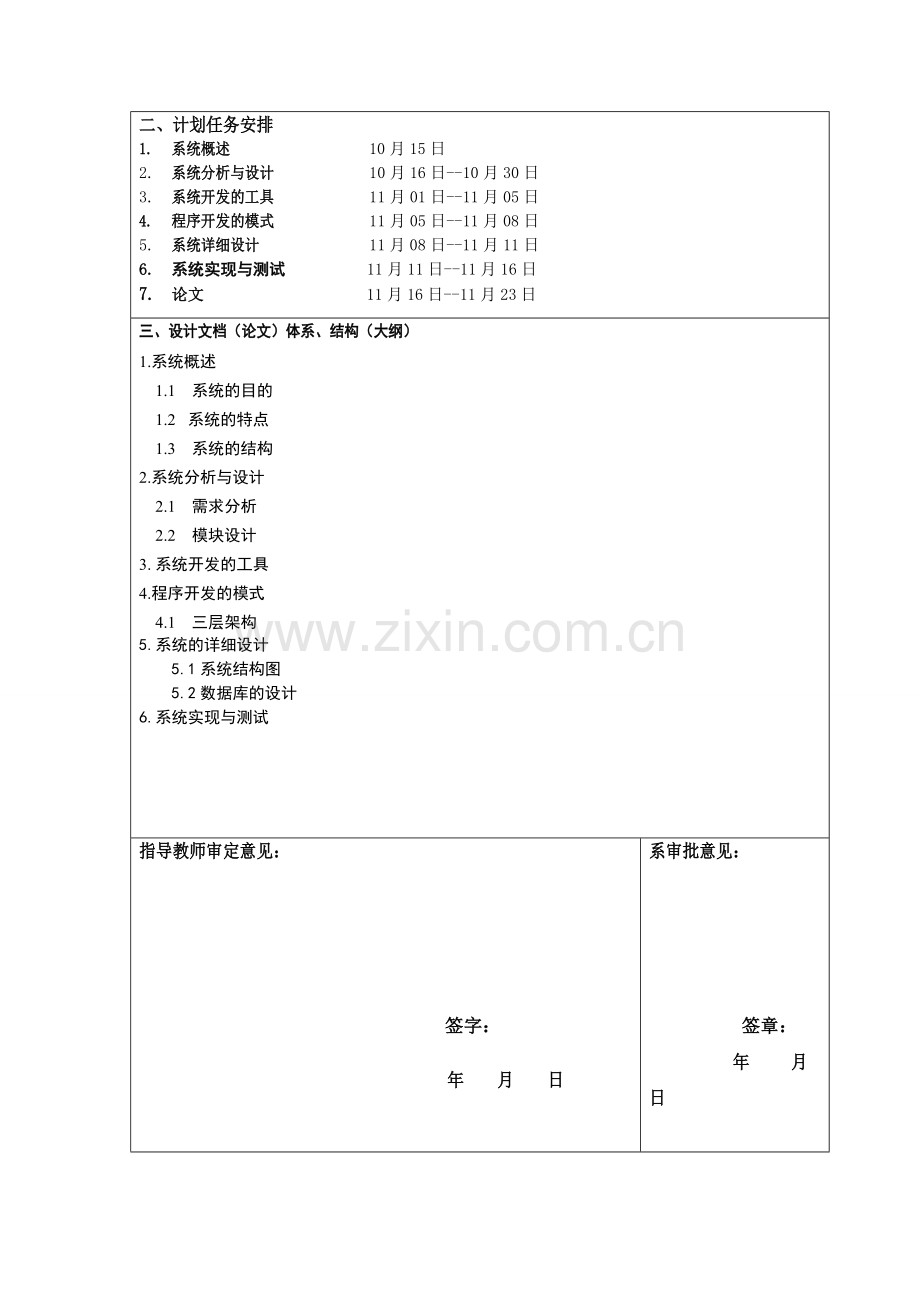 网络书店销售系统开题报告.doc_第2页
