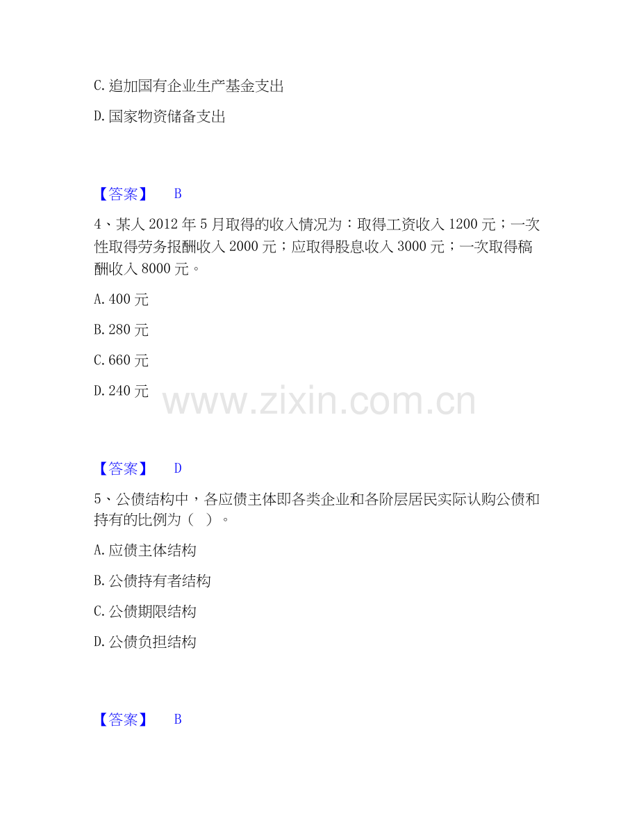 2020-2025年初级经济师之初级经济师财政税收考试题库.docx_第2页