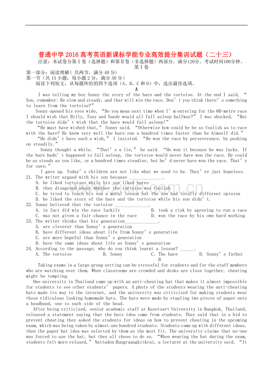 中学高考英语新课标学能专业高效提分集训试题(八)-(8).doc_第1页